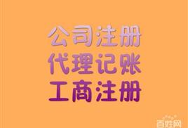 呼和浩特企业工商税务异常注销全攻略 一站式代理服务助您无忧
